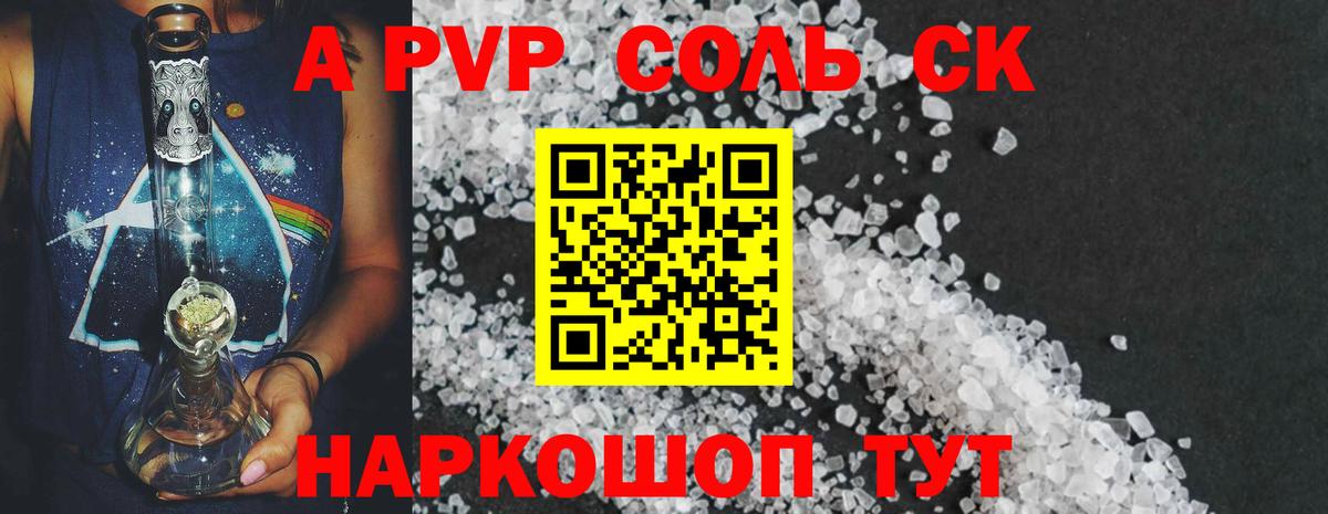 APVP Crystall Чебаркуль