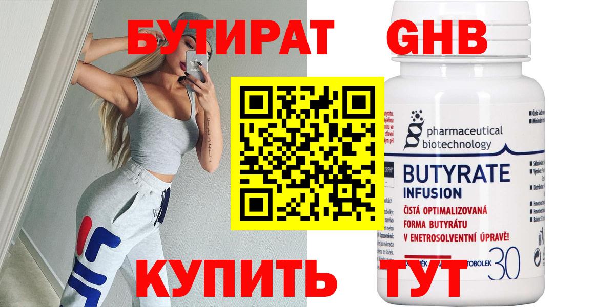 Бутират BDO  Вход с VPN  Чебаркуль 
