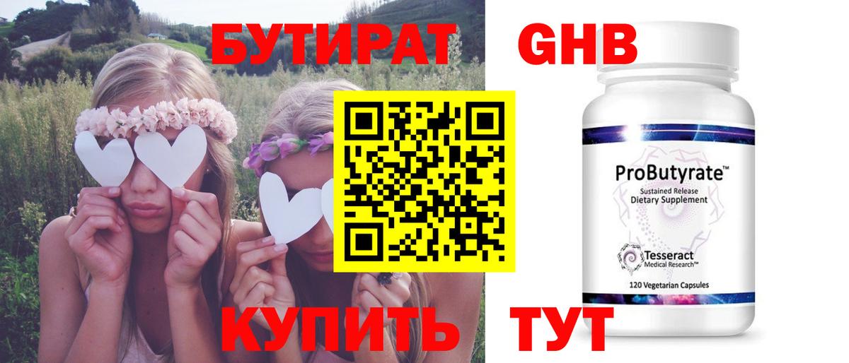 БУТИРАТ буратино Чебаркуль