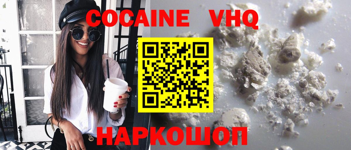 Кокаин VHQ Чебаркуль