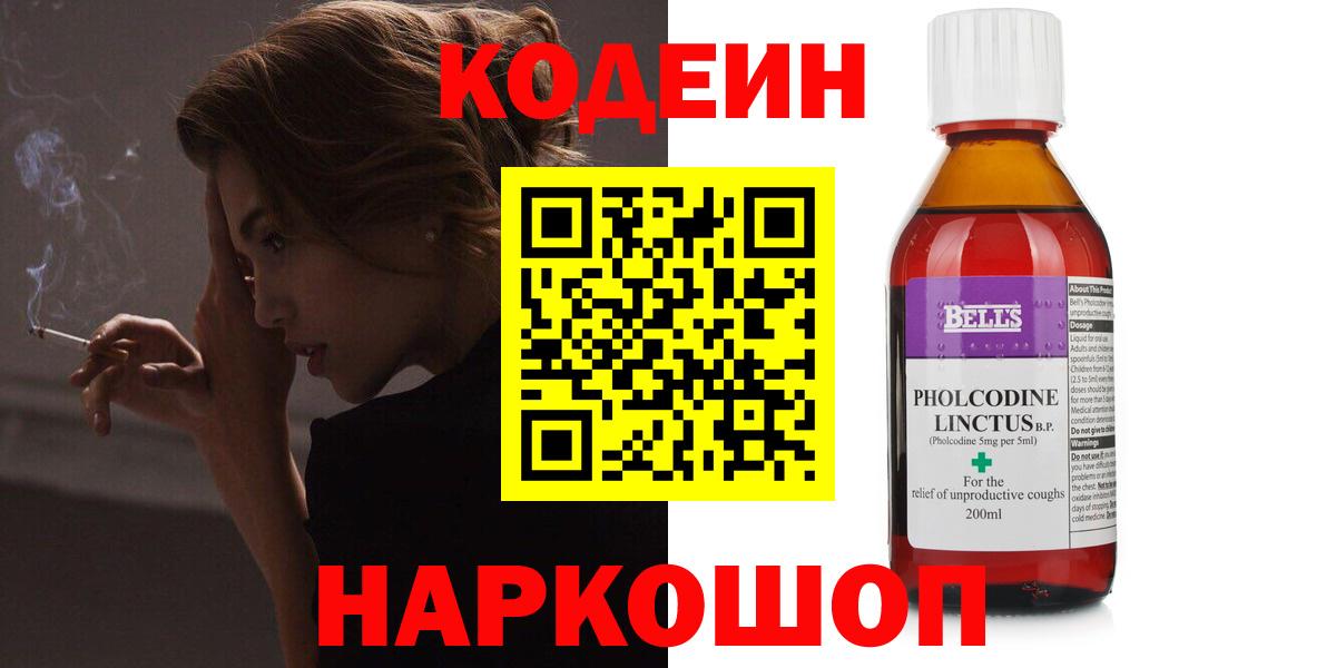 Codein Purple Drank Чебаркуль