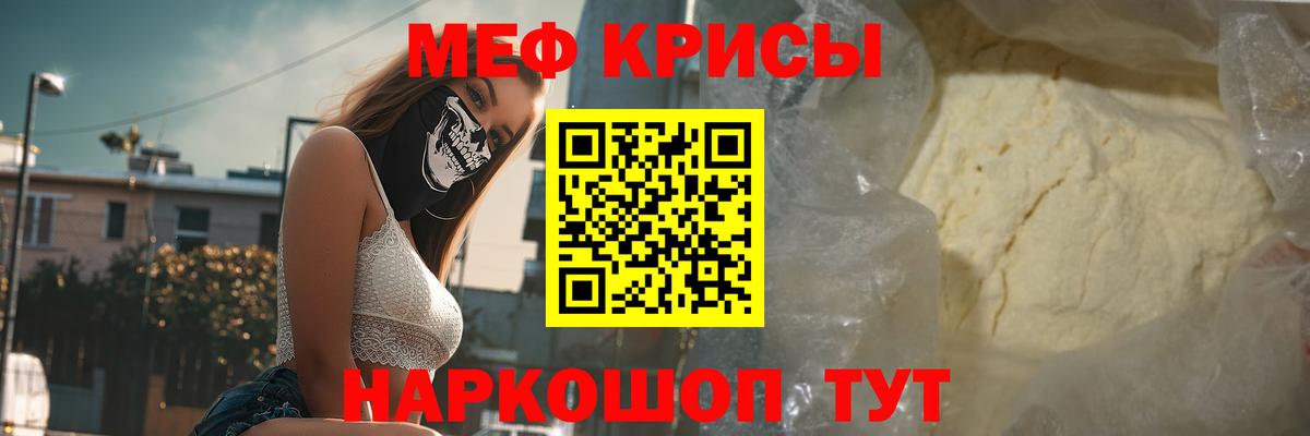 Меф мяу мяу  Чебаркуль