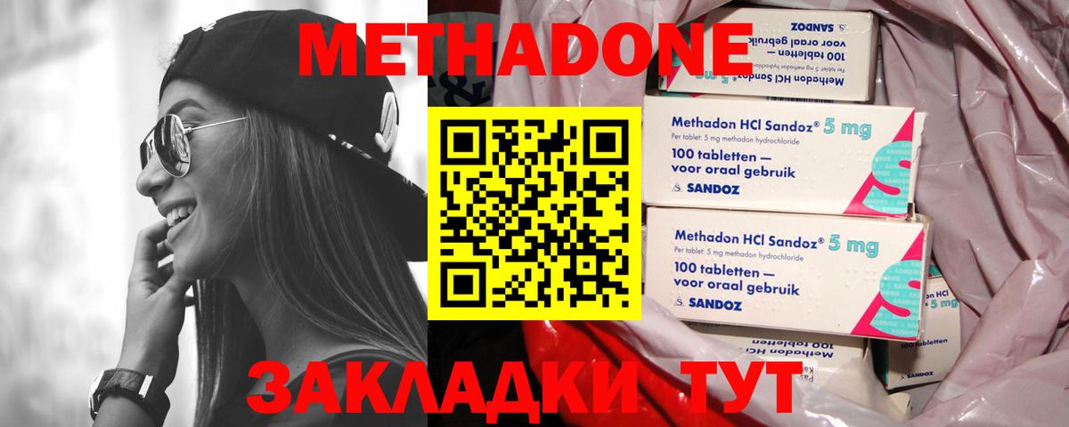 Чебаркуль  МЕТАДОН белоснежный  Вход с VPN  МЕТАДОН мёд 