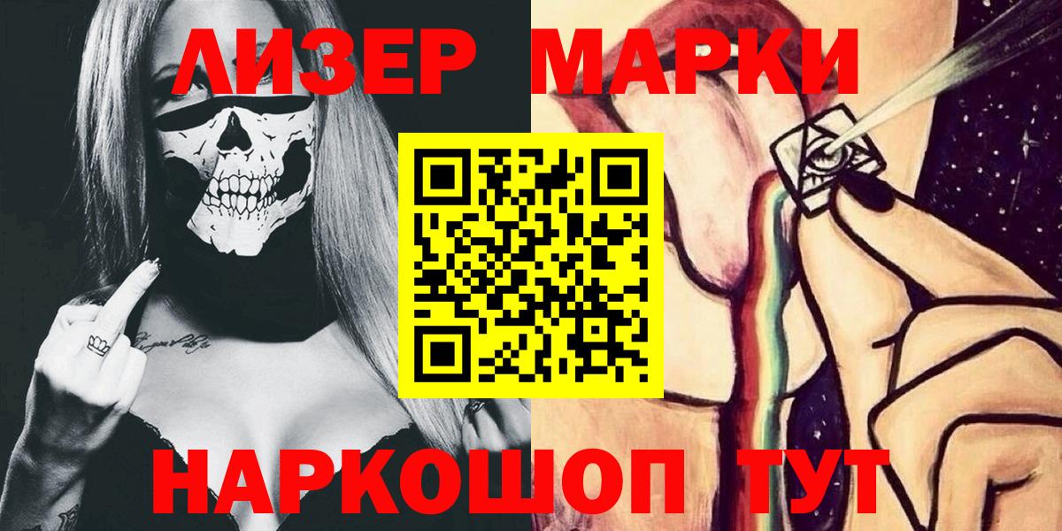 цены наркотик  Марки 25I-NBOMe 1,8мг  Вход с VPN  Чебаркуль 